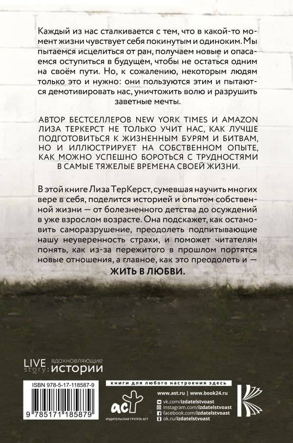 Отверженные. Как жить в любви, когда кажется, что вы недостойны, обделены и одиноки фото книги 2