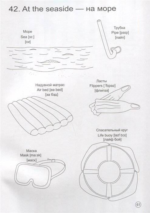 Английский для малышей. Книжка-раскраска фото книги 4