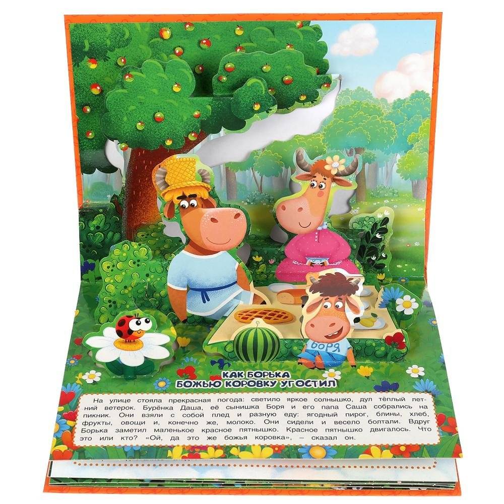 Лесные истории. Буренка Даша. Книжка-панорамка фото книги 2