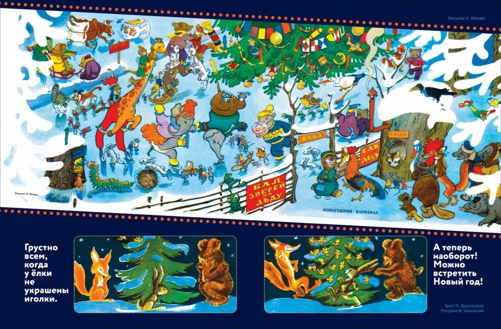 Развеселый Новый год фото книги 3
