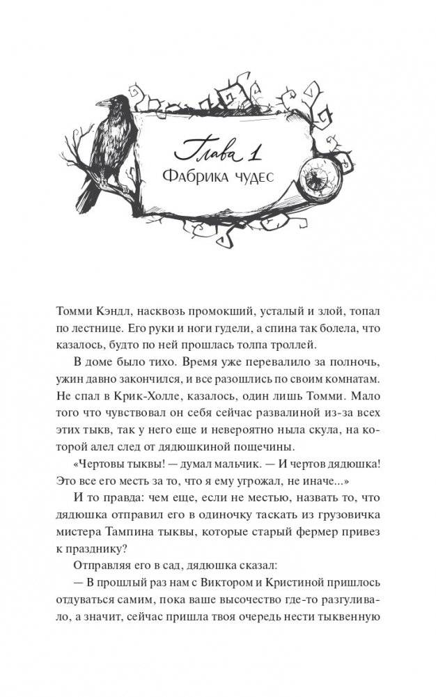 Мистер Вечный Канун. Часть 2. Город Полуночи фото книги 2