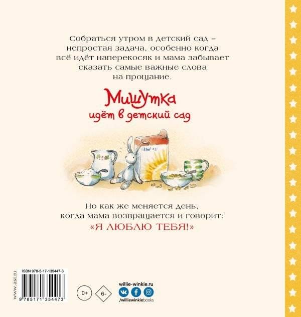 Мишутка идет в детский сад фото книги 2