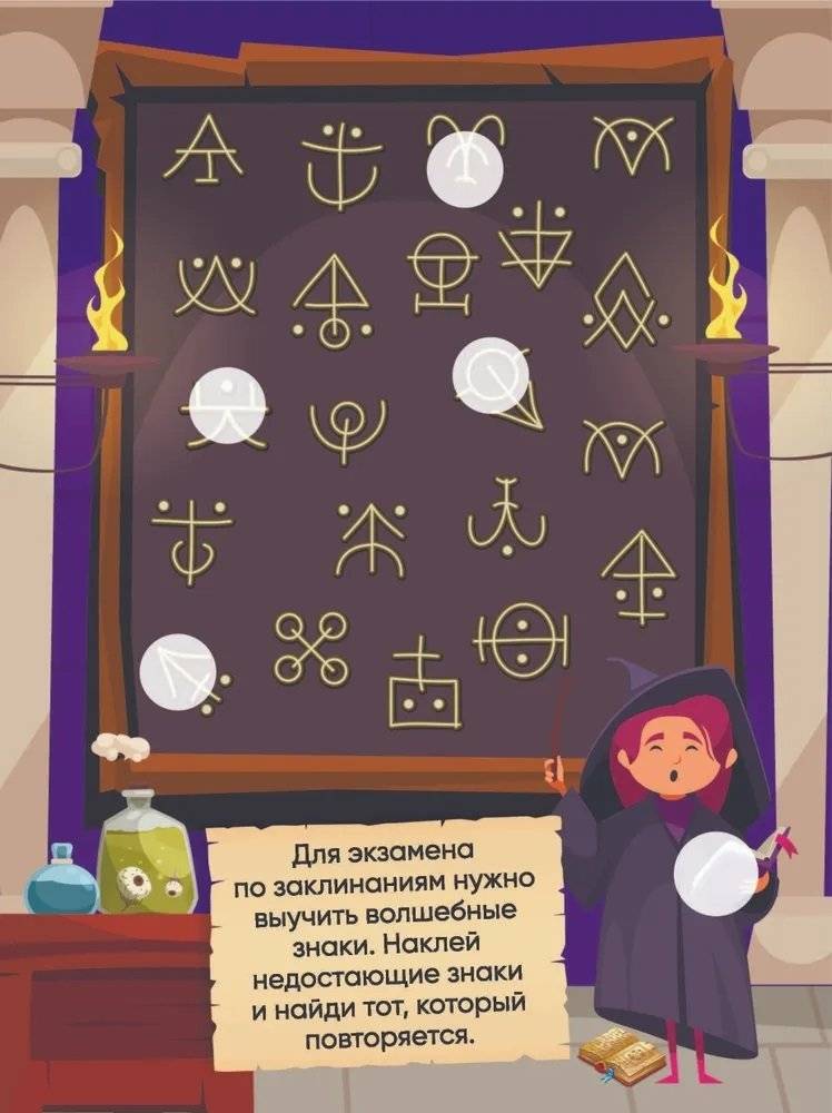 Забавные наклейки "Школа волшебства" фото книги 2
