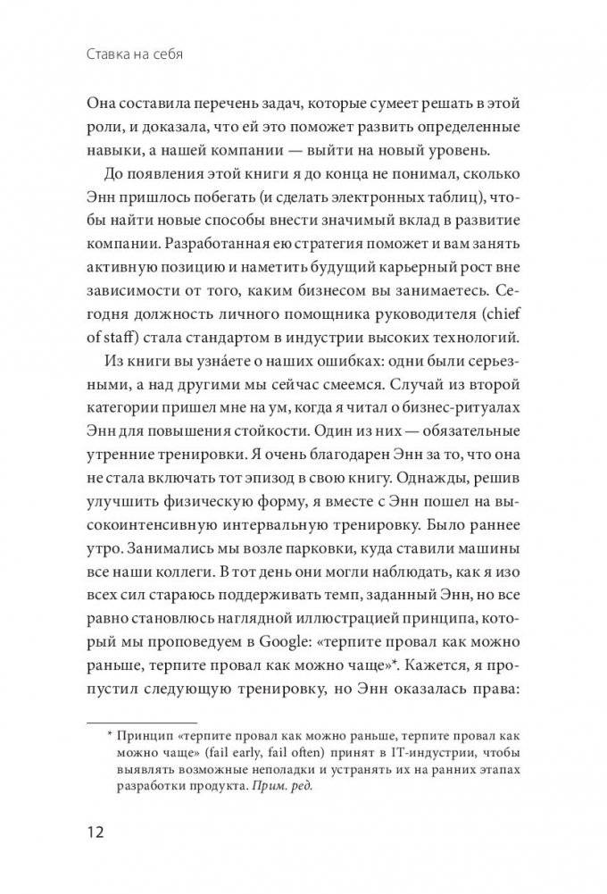 Ставка на себя. Как увидеть возможности, не упустить их и построить карьеру мечты фото книги 6