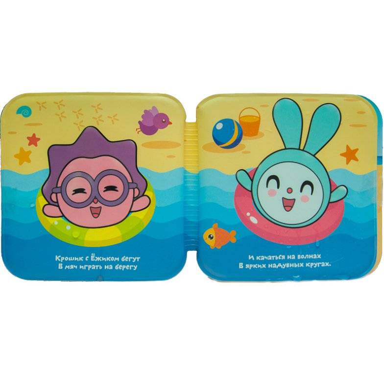 Малышарики. На море фото книги 4