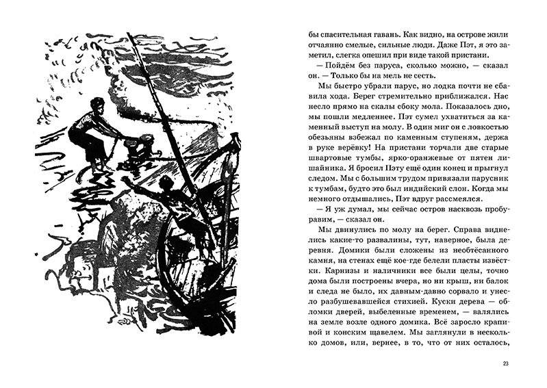 Лошадиный остров фото книги 2