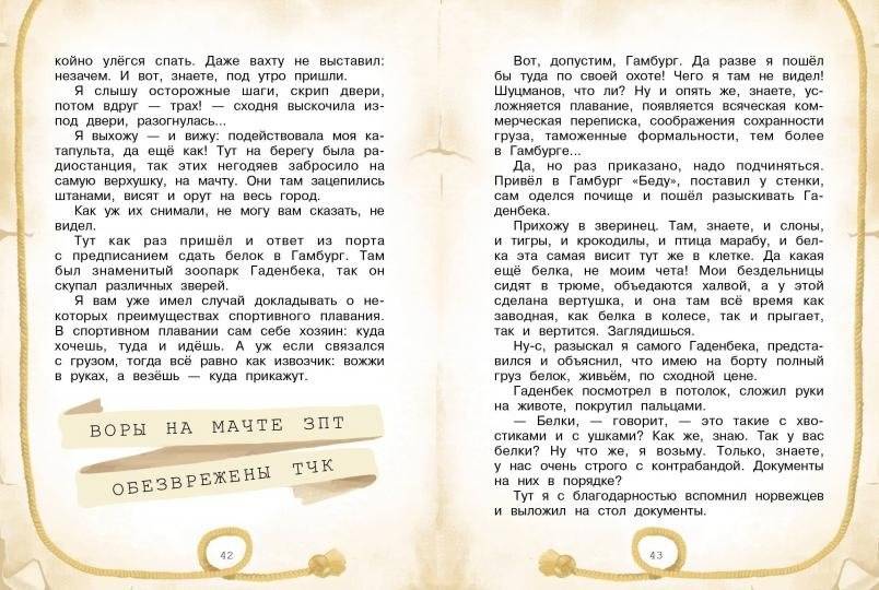 Приключения капитана Врунгеля фото книги 4