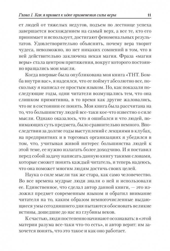 Магия веры фото книги 11