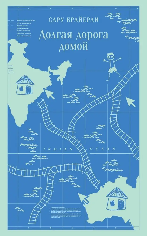 Долгая дорога домой фото книги