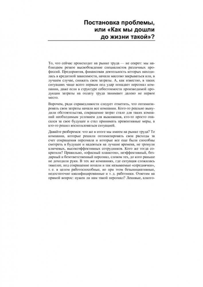 HR-брендинг. Как повысить эффективность персонала фото книги 10