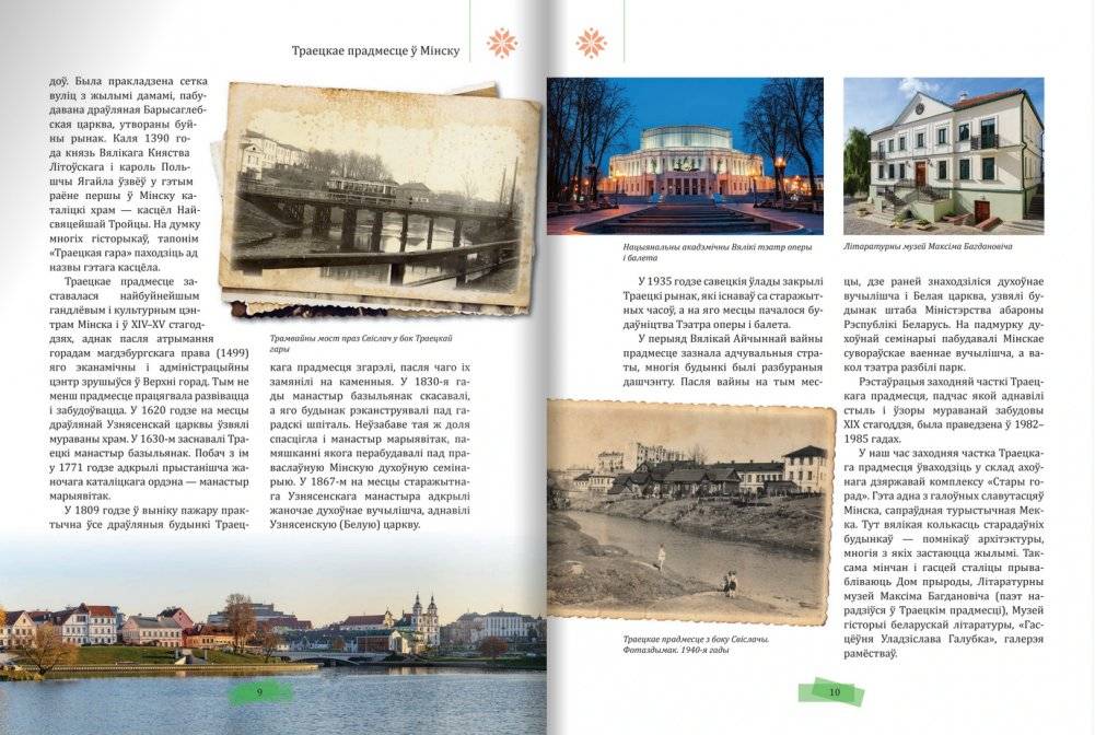 Нацыянальны набытак Беларусі фото книги 2
