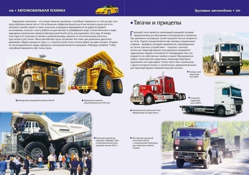 Первая энциклопедия техники для маленьких почемучек фото книги 6