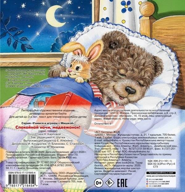 Спокойной ночи, медвежонок! фото книги 2