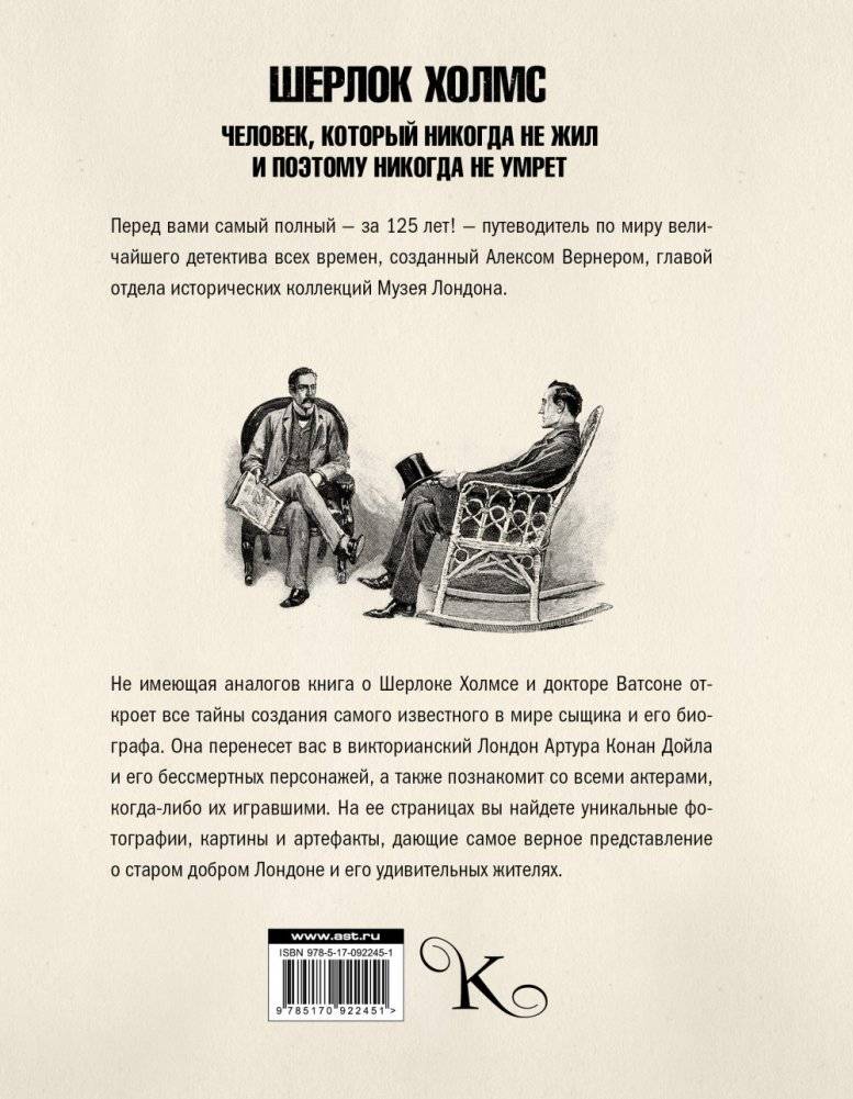 Шерлок Холмс. Человек, который никогда не жил и поэтому никогда не умрёт фото книги 2