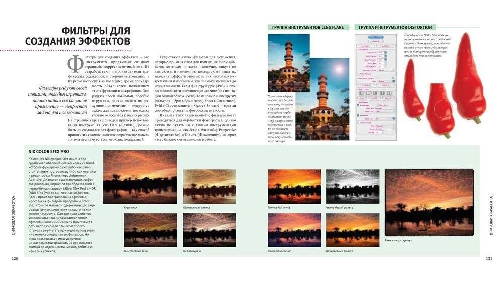 Цифровая фотография. Практическое руководство фото книги 7