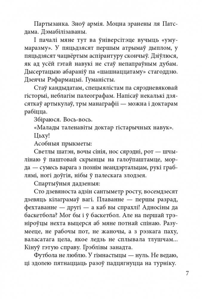 Чорны замак Альшанскі. Раман фото книги 9