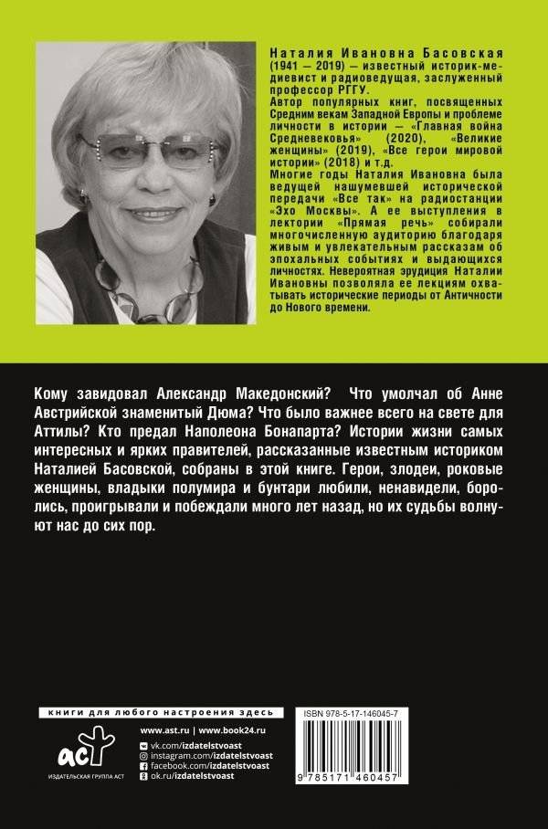 Великие правители фото книги 2