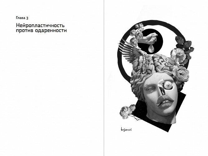 Homo Mutabilis. Как наука о мозге помогла мне преодолеть стереотипы, поверить в себя и круто изменить жизнь фото книги 2