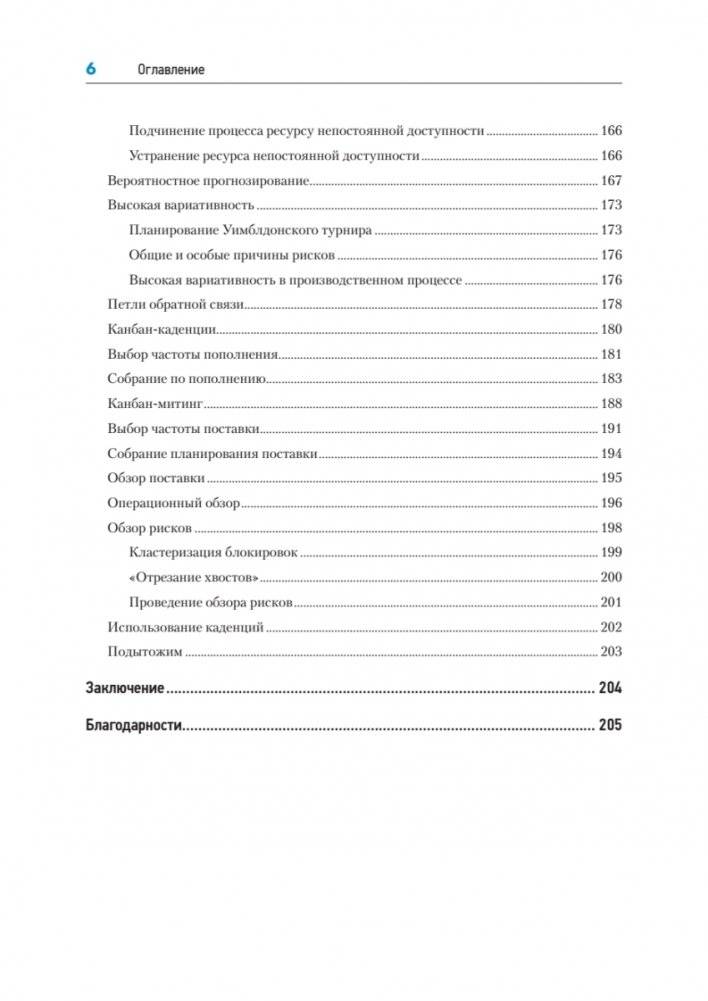 Канбан Метод. Базовая практика фото книги 5