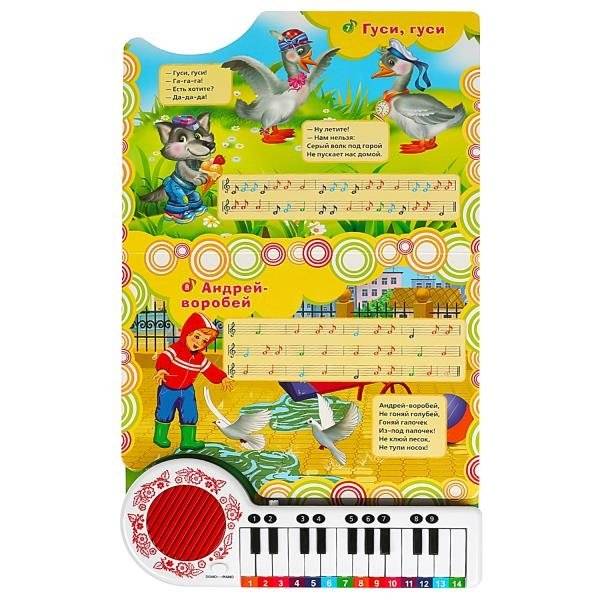 10 потешек (книга-пианино) фото книги 5