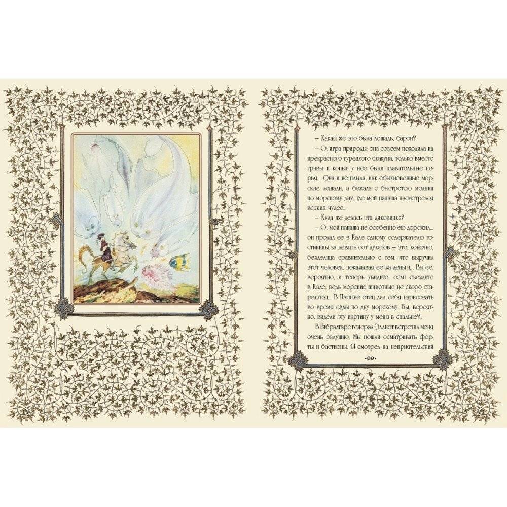 Чудесные приключения барона Мюнхгаузена, рассказанные дедушкою своим внукам фото книги 9