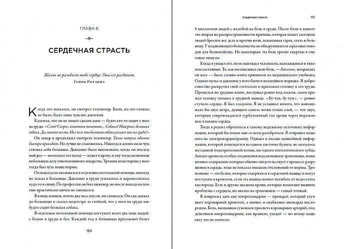 Сердце, которое мы не знаем. История важнейших открытий и будущее лечения сердечно-сосудистых заболеваний фото книги 2