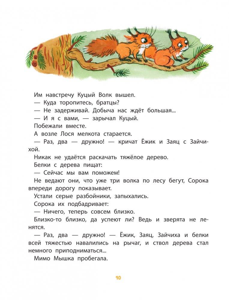 В. Сутеев. Весёлые истории фото книги 12