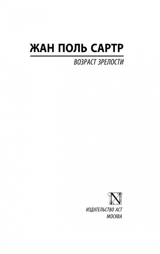 Возраст зрелости фото книги 2