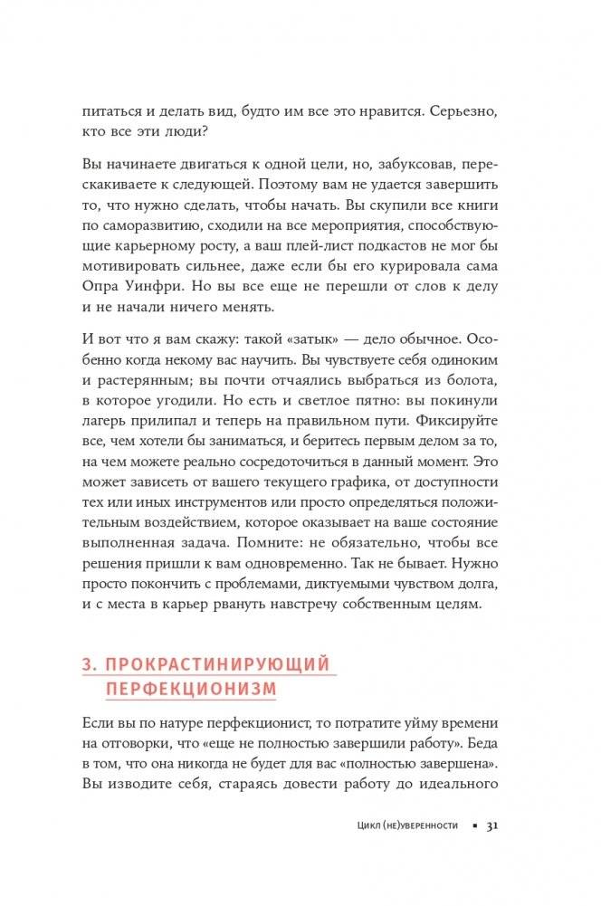 К чёрту скромность! Как преодолеть неуверенность и начать продвигать себя фото книги 26