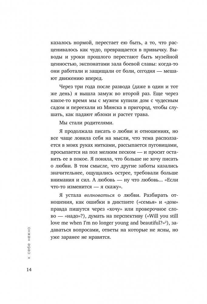 К себе нежно. Книга о том, как ценить и беречь себя фото книги 16