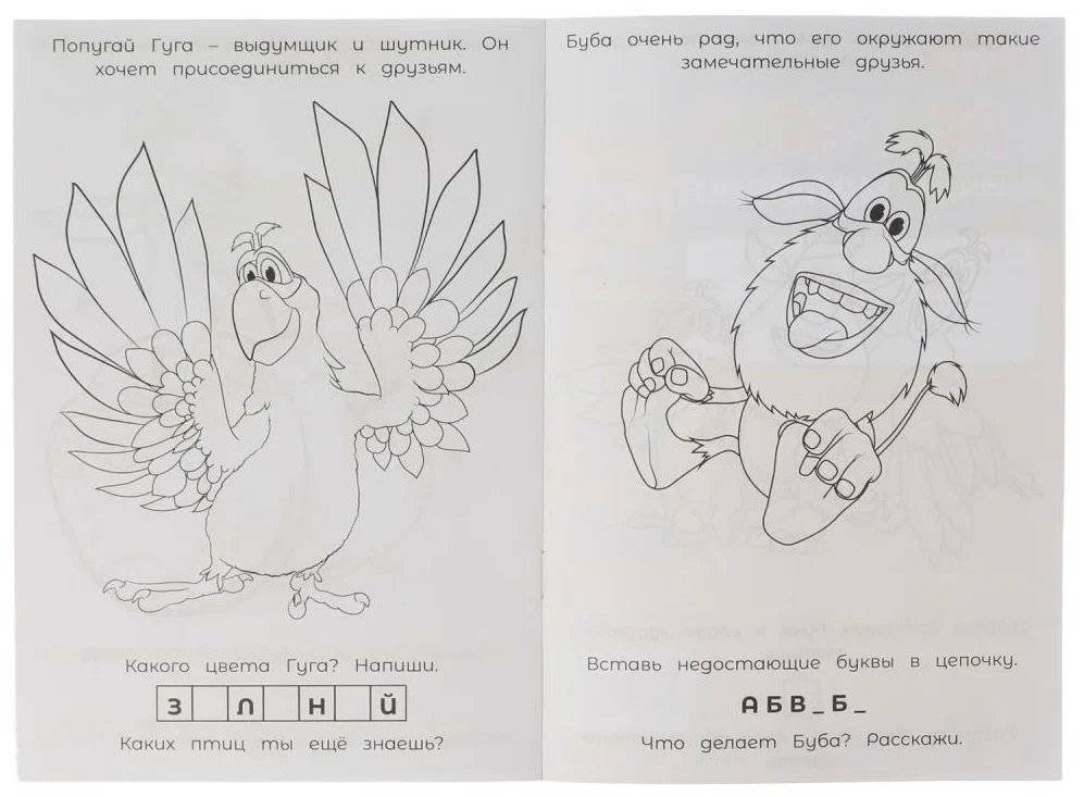 Раскраска-малышка. Лучший друг. Буба фото книги 3