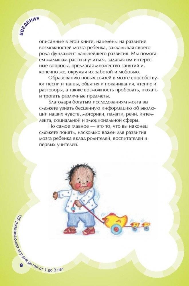 125 развивающих игр для детей от 1 до 3 лет фото книги 7