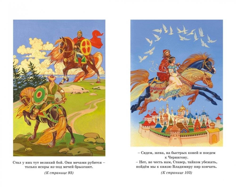 Былины фото книги 6