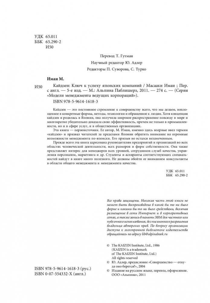 Кайдзен. Ключ к успеху японских компаний фото книги 5