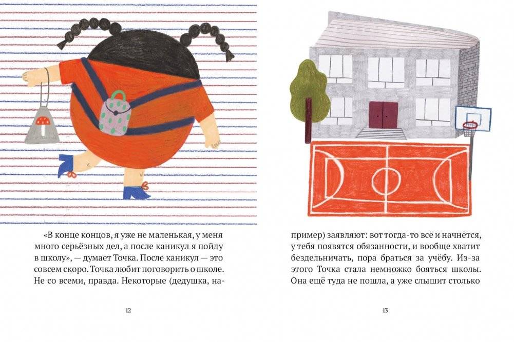 Точка с Ошибкой фото книги 5