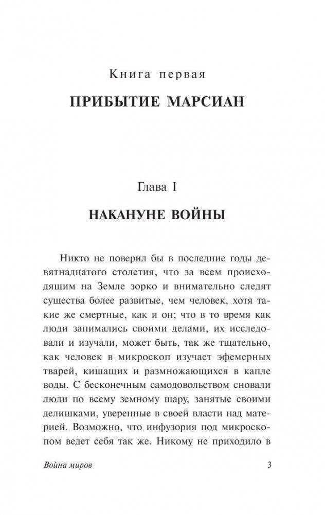 Война миров фото книги 2