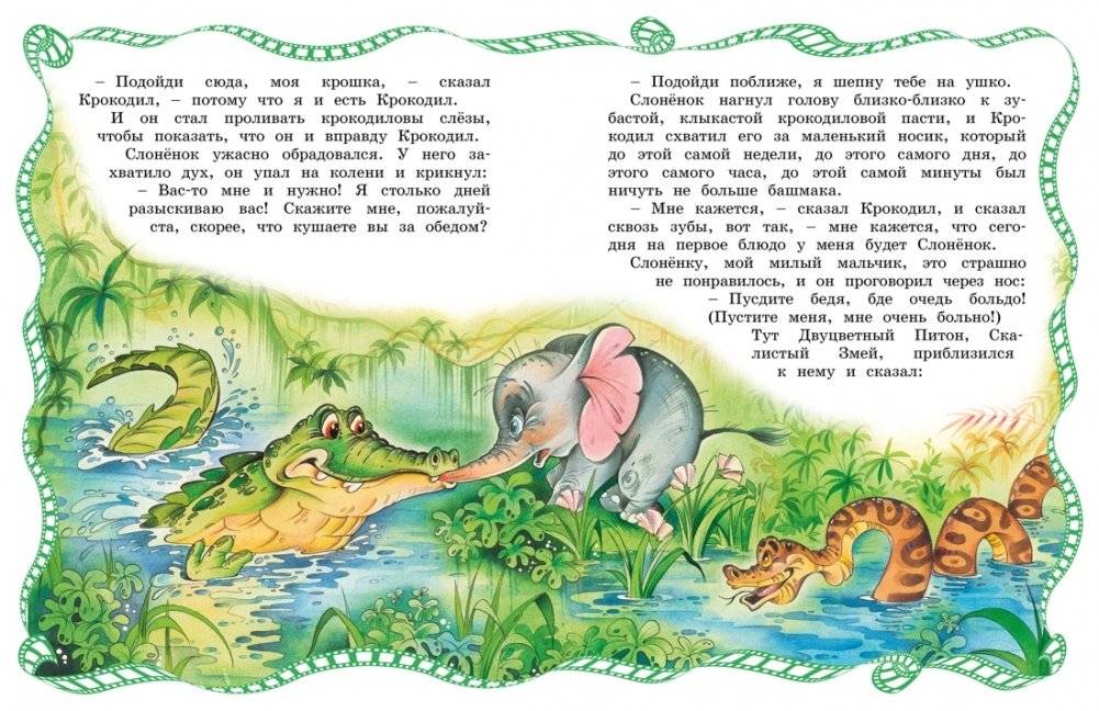 Слонёнок и другие сказки фото книги 5