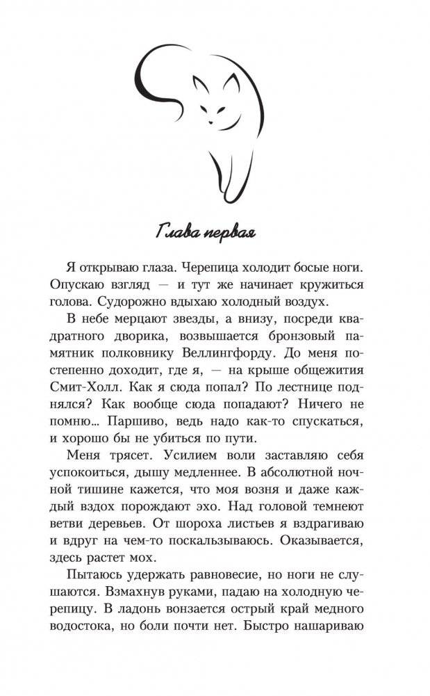 Белая кошка фото книги 4