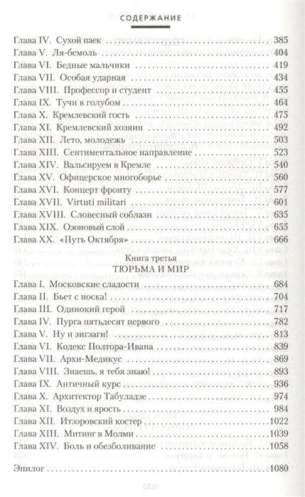 Московская сага фото книги 3