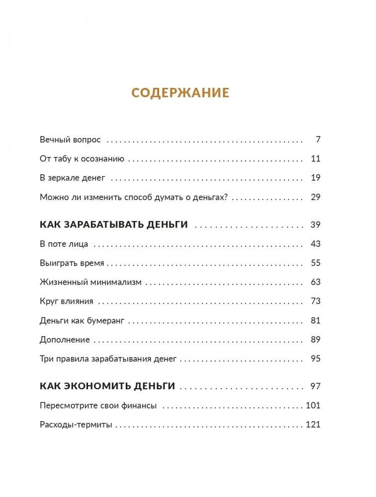 Финансовая осознанность: Как зарабатывать, экономить и приумножать деньги фото книги 2