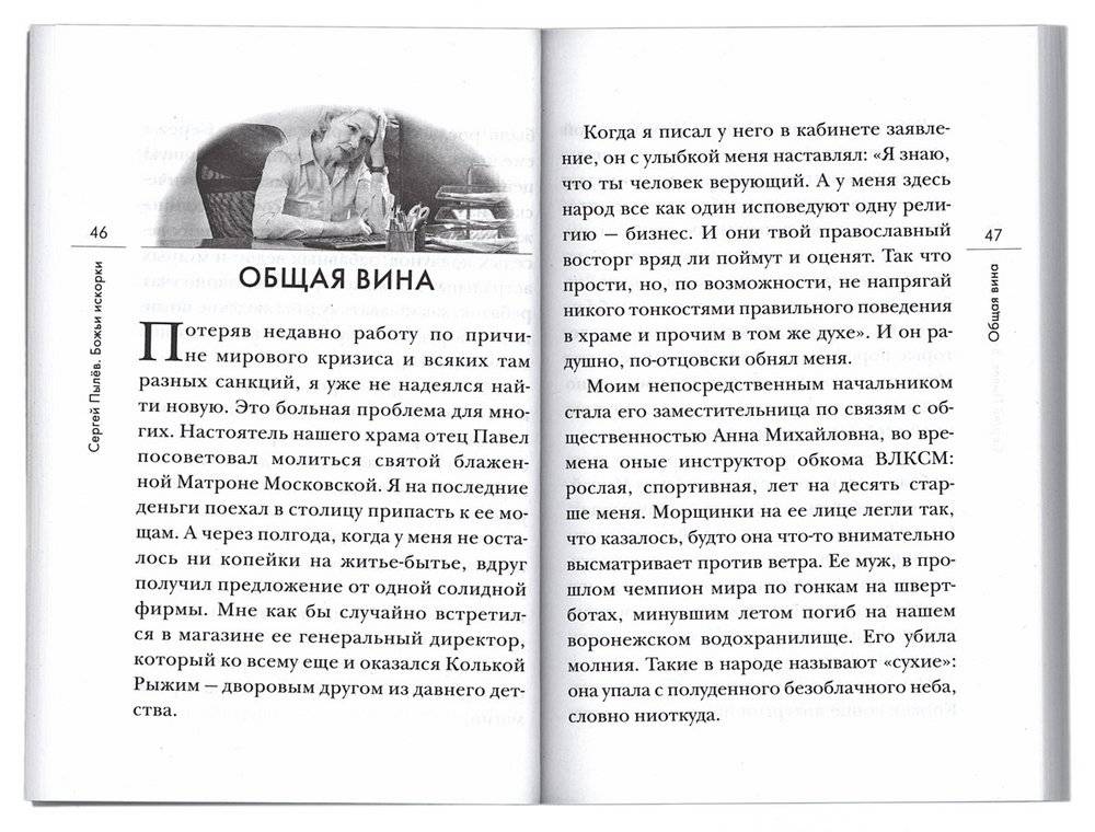 Божьи искорки. Невыдуманные истории фото книги 4