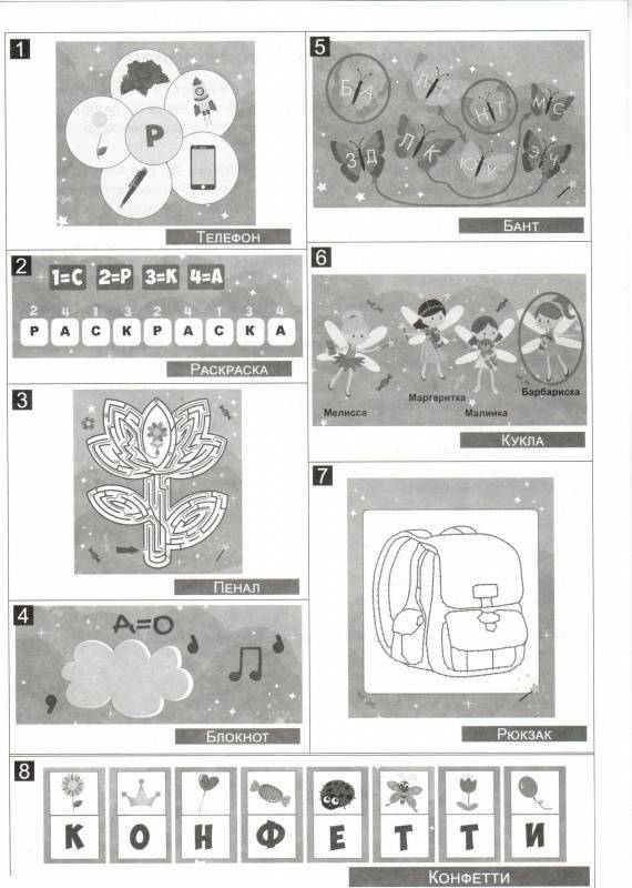 Квест. В поисках волшебного подарка фото книги 6