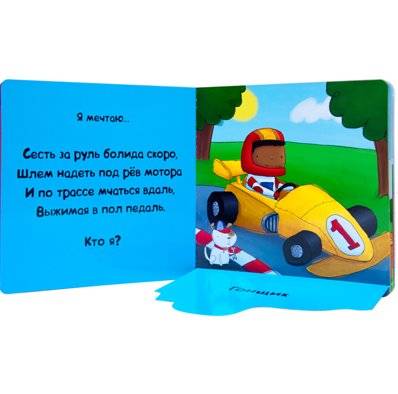 Кем я хочу стать. Необычные профессии фото книги 3