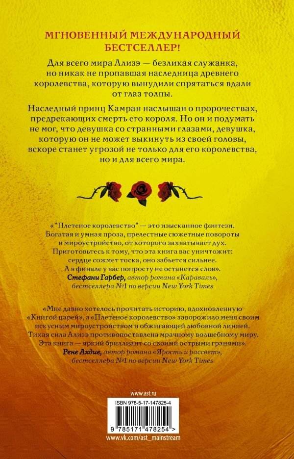 Плетеное королевство фото книги 2