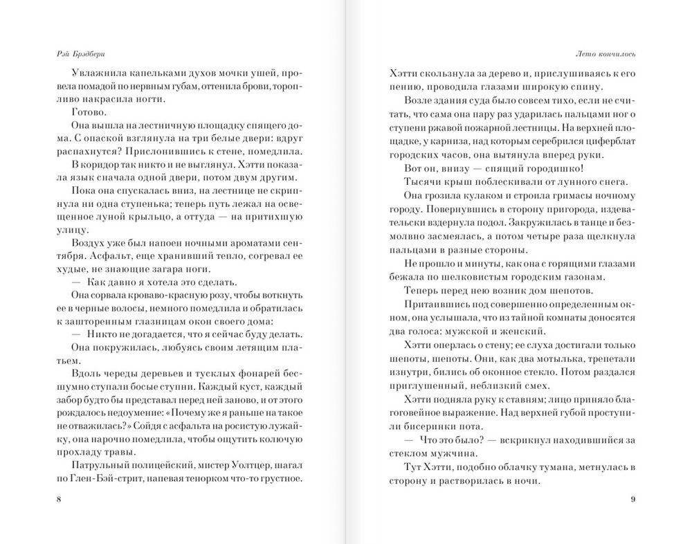 Летнее утро, летняя ночь фото книги 5