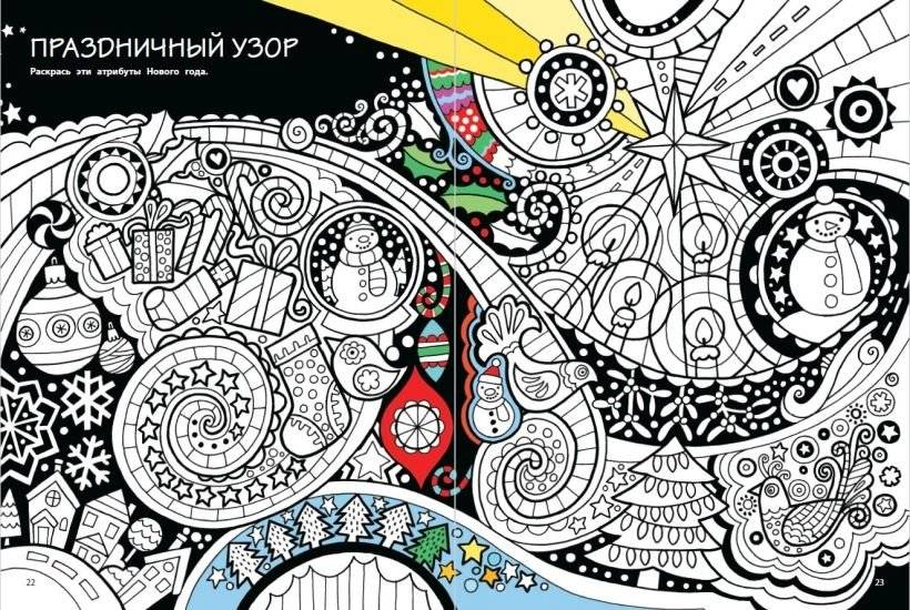 Мой весёлый Новый Год! Лабиринты, игры, раскраски, находилки и все-все лучшие времяпроводилки! фото книги 5