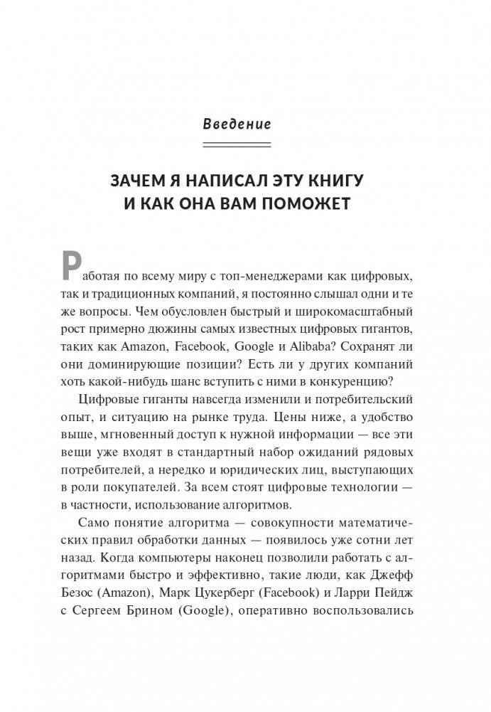 Переосмысление конкурентного преимущества: Новые правила цифровой эпохи фото книги 5