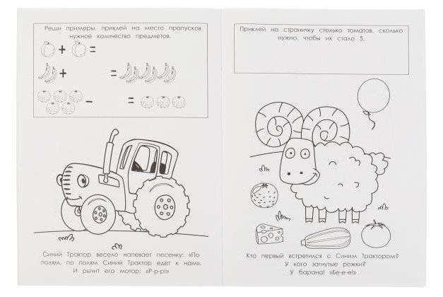 Путешествие на ферму. Раскраска панорамка. Синий трактор фото книги 2