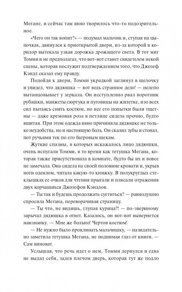 Мистер Вечный Канун. Часть 2. Город Полуночи фото книги 4