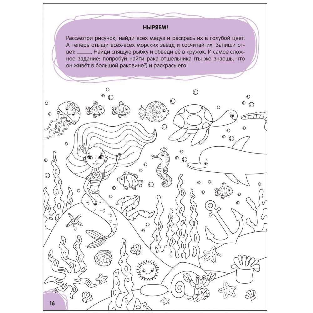 Большая книга заданий. Суперактивити. Невероятные приключения фото книги 4